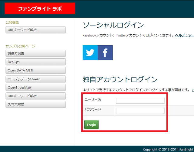 ファンブライト ラボサイト ログイン認証 labsite-login-form