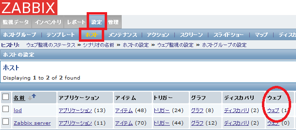 ウェブ監視の設定画面へのリンク zabbix-host-web