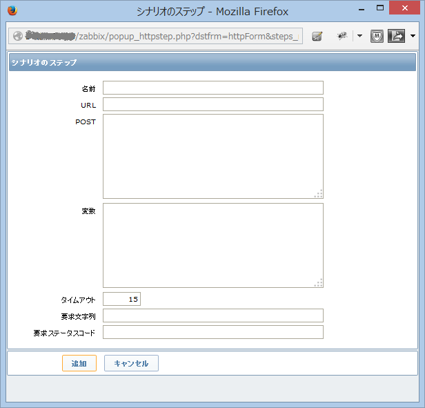 Zabbix ステップ設定フォーム zabbix-step-form