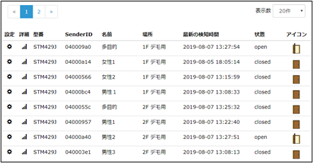 無線センサの一覧画面